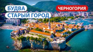 Черногорские каникулы одной семьи - Будва