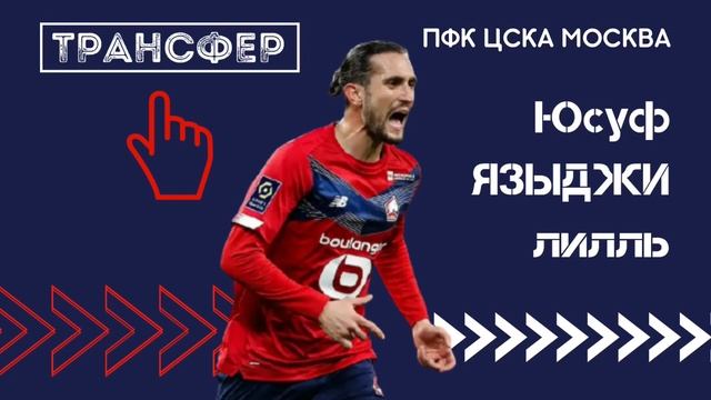 Обзор трансферов ЦСКА зима 2022: Новый Влашич и рекруты из сборной Турции. Кого покупают армейцы? смотреть онлайн