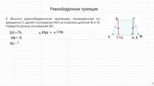 Задание 17 ОГЭ по математике. Равнобедренная трапеция 2