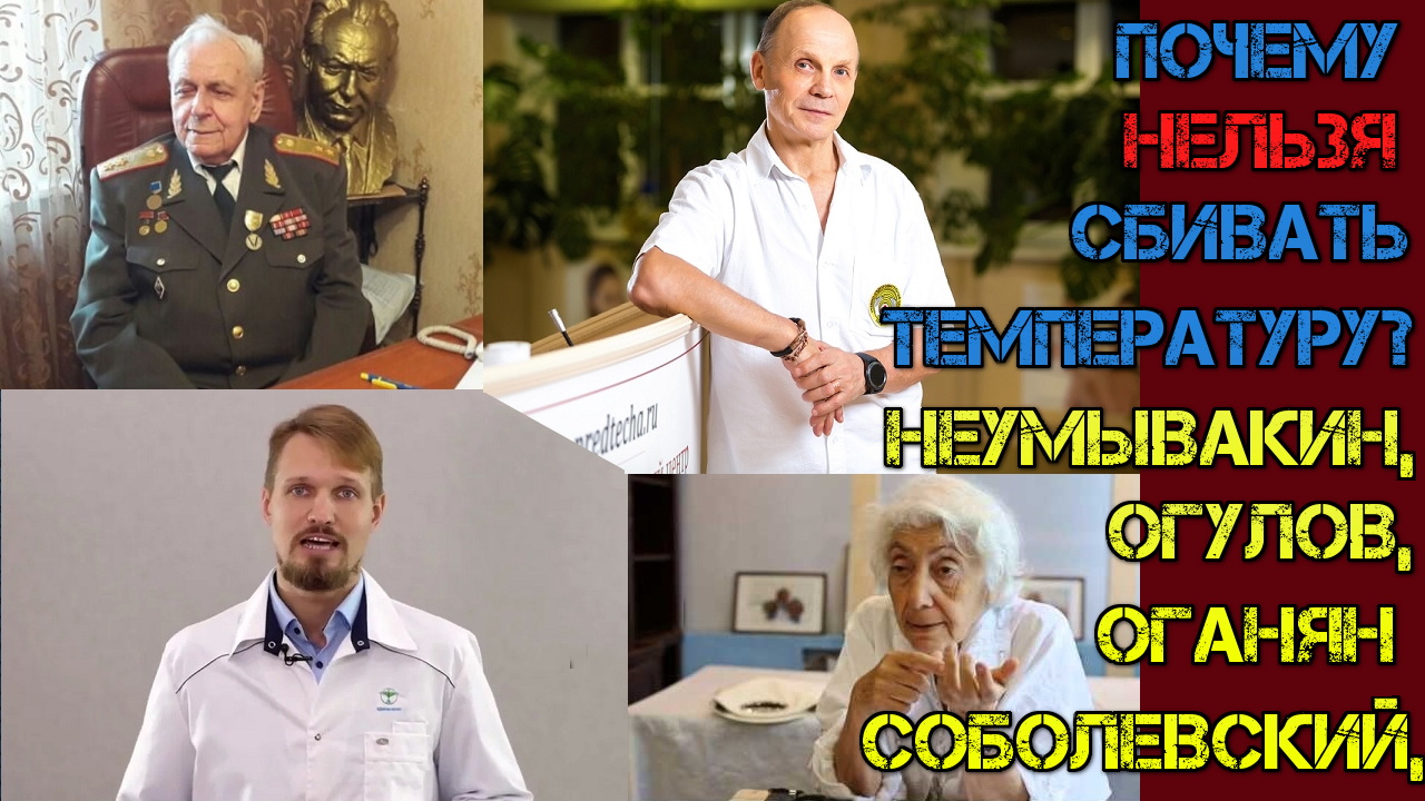 Неумывакин о медицине.