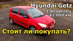 Почему пятнадцатилетние машины не актуальны сегодня | Hyundai Getz 2008 года от первого владельца