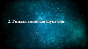 К чему снится тухлая рыба - Онлайн Сонник Эксперт