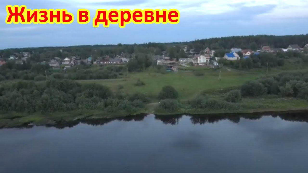 ЖИЗНЬ В ДЕРЕВНЕ смотреть онлайн