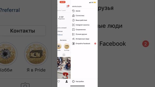Как изменить пароль в Инстаграм