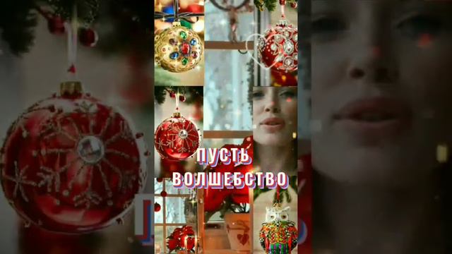 Пожелания Волшебства для Новогоднего  настроения !😘🎄