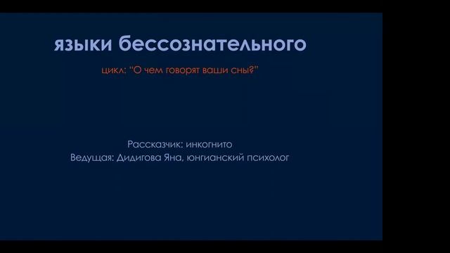 К чему снится еда? Цикл "О чём говорят ваши сны?". Языки бессознательного. Толкование снов.