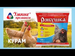 Умные премиксы для домашнего комбикорма