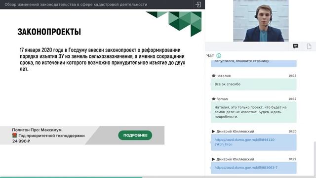Обзор изменений законодательства в сфере кадастровой деятельности смотреть онлайн