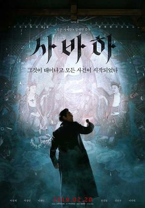 Сабаха (дорама, 2019)