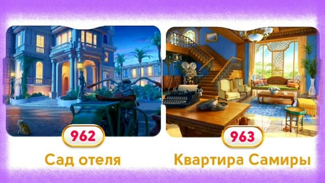 Картинки с номерами сцен June's journey. смотреть онлайн