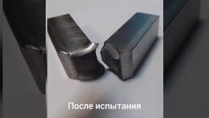 Проверка на ударную вязкость металла