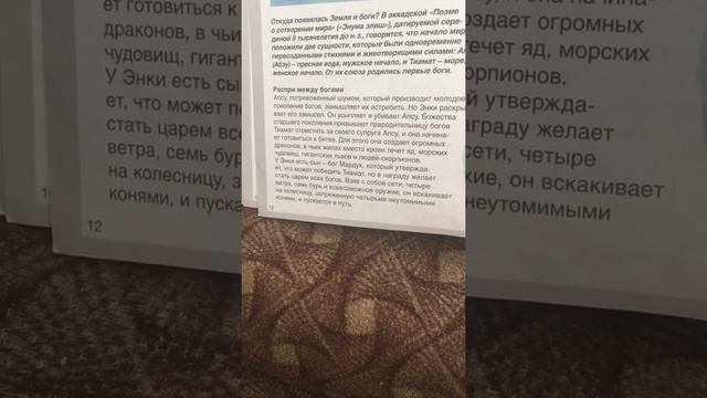 Месопотамия для детей.Как был создан мир. Сотворение людей.