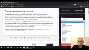 Как сделать политику обработки персональных данных на сайт онлайн с помощью бесплатного сервиса