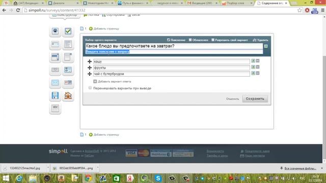 Как провести опрос через интернет смотреть онлайн