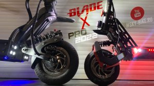 BLADE X PRO самый стильный электросамокат 2022