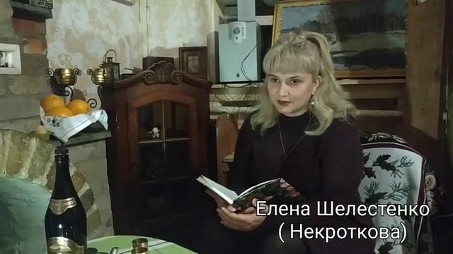 Елена Шелестенко (Некроткова) " Я больше не буду прежней" смотреть онлайн