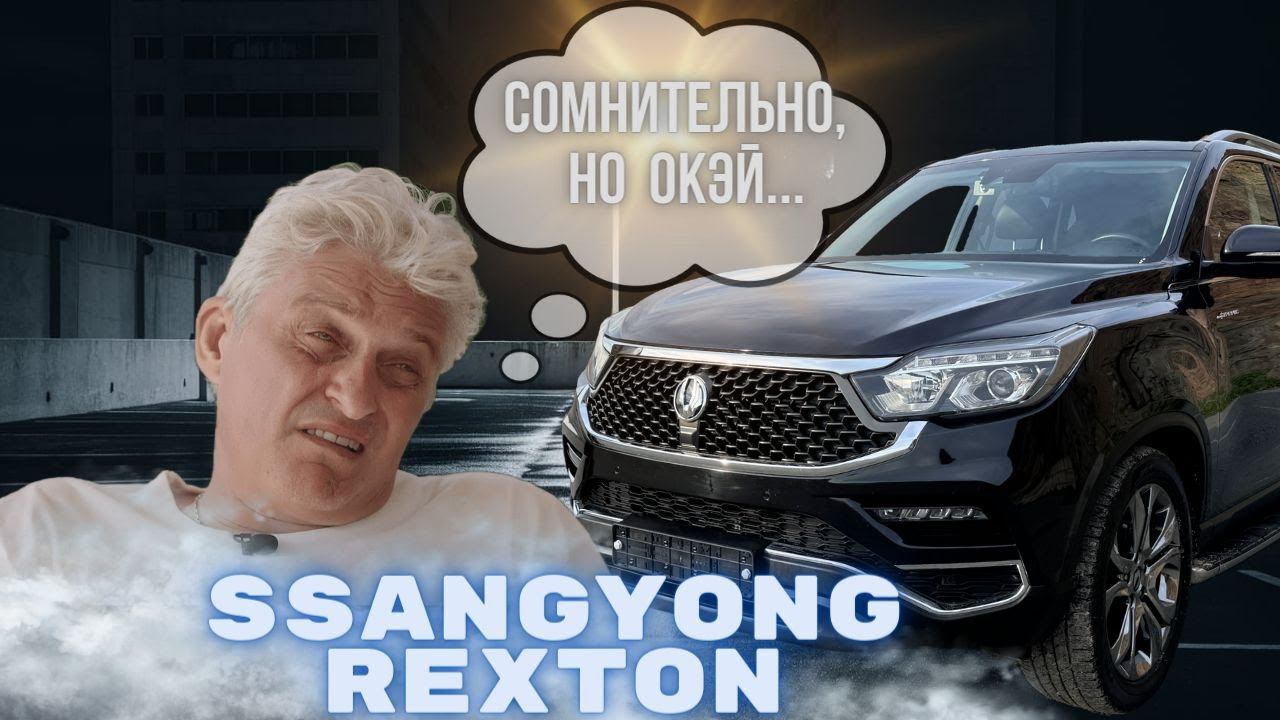 Авто из КОРЕИ SsangYong Rexton за 2,5 млн.руб   | REXTON g4 обзор | Авто заказ из Кореи |