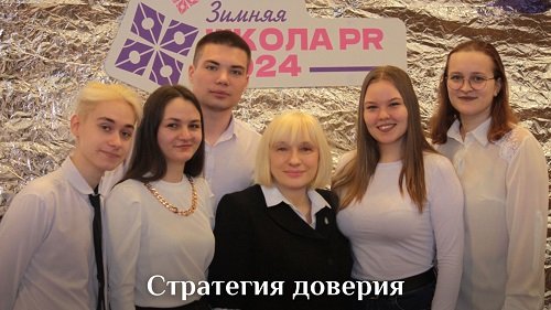 Стратегия доверия