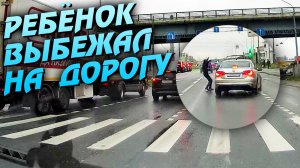 Санкт-Петербург. Ребенок выбежал на дорогу.