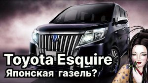 Toyota Esquire. Безпробежная Японская Газель.