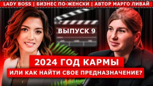 Амаалья Нур 2024 год кармы или как найти свое предназначение. Домашние роды и родовые программы