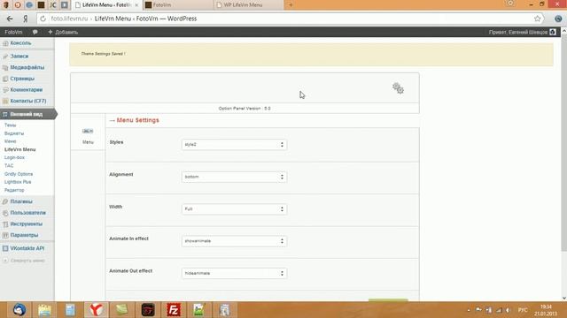 Настройка и установка плагина "LifeVrn Menu" смотреть онлайн