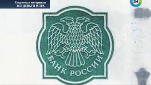 Все деньги мира