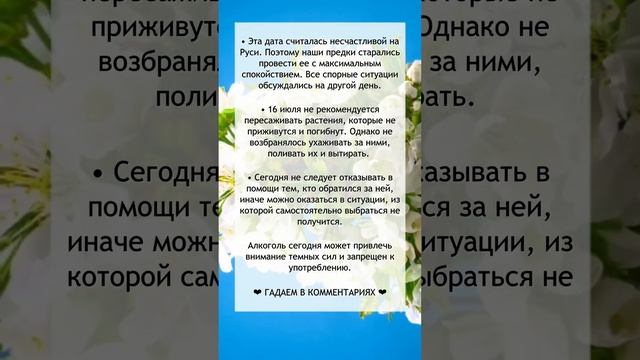 Что НЕЛЬЗЯ делать 16 июля