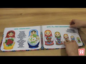 Альбом игр на липучках Очень любим мы, матрешки, разноцветные одежки