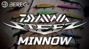 Обзор Воблер Daiwa Steez Minnow + Конкурс