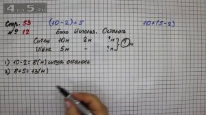 Страница 53 Задание 12 – Математика 2 класс Моро М.И. – Учебник Часть 1