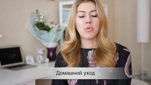 Сухая кожа (+домашний уход)