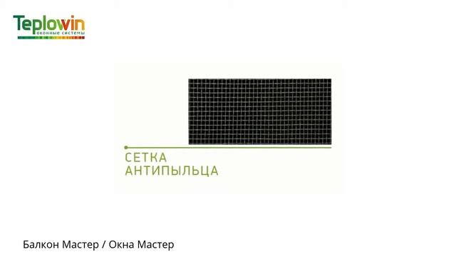 Москитные сетки смотреть онлайн