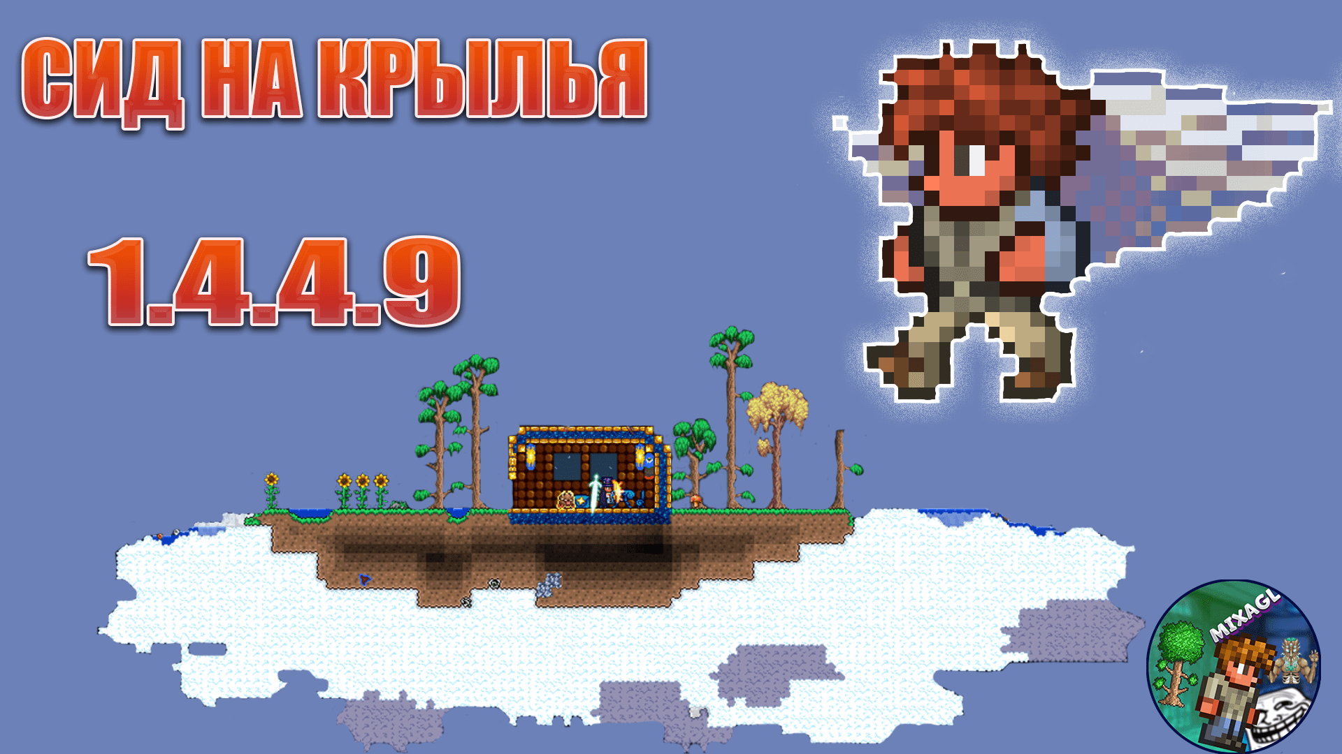 Terraria крылья. Террария крылья птенца. 4. 4. Крылья террария 1.