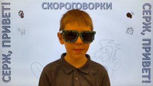 №23. «Скороговорки» - «Четыре чёрненьких чертёнка»