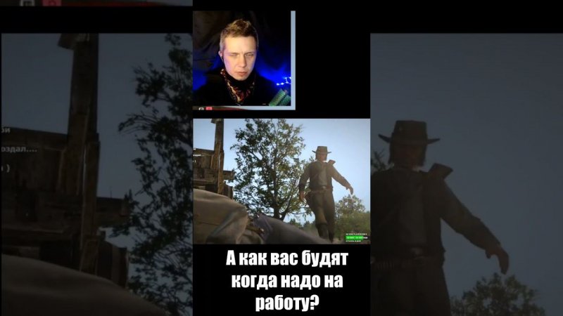 Как меня будят на работу) #rdr #reddeadredemption #ps4 #юмор #приколы #угар #смешнаяозвучка #смешно