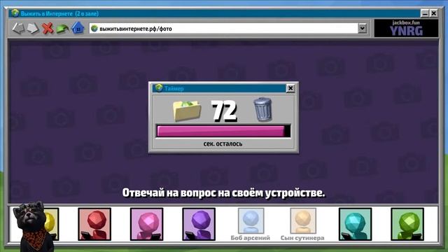 Jack Box.Ракета катает в Jack Box . Общение с чатом смотреть онлайн