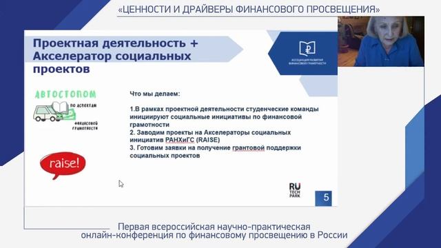 СЕКЦИЯ 3 "ЛУЧШИЕ ПРАКТИКИ ФИНАНСОВОГО ПРОСВЕЩЕНИЯ"