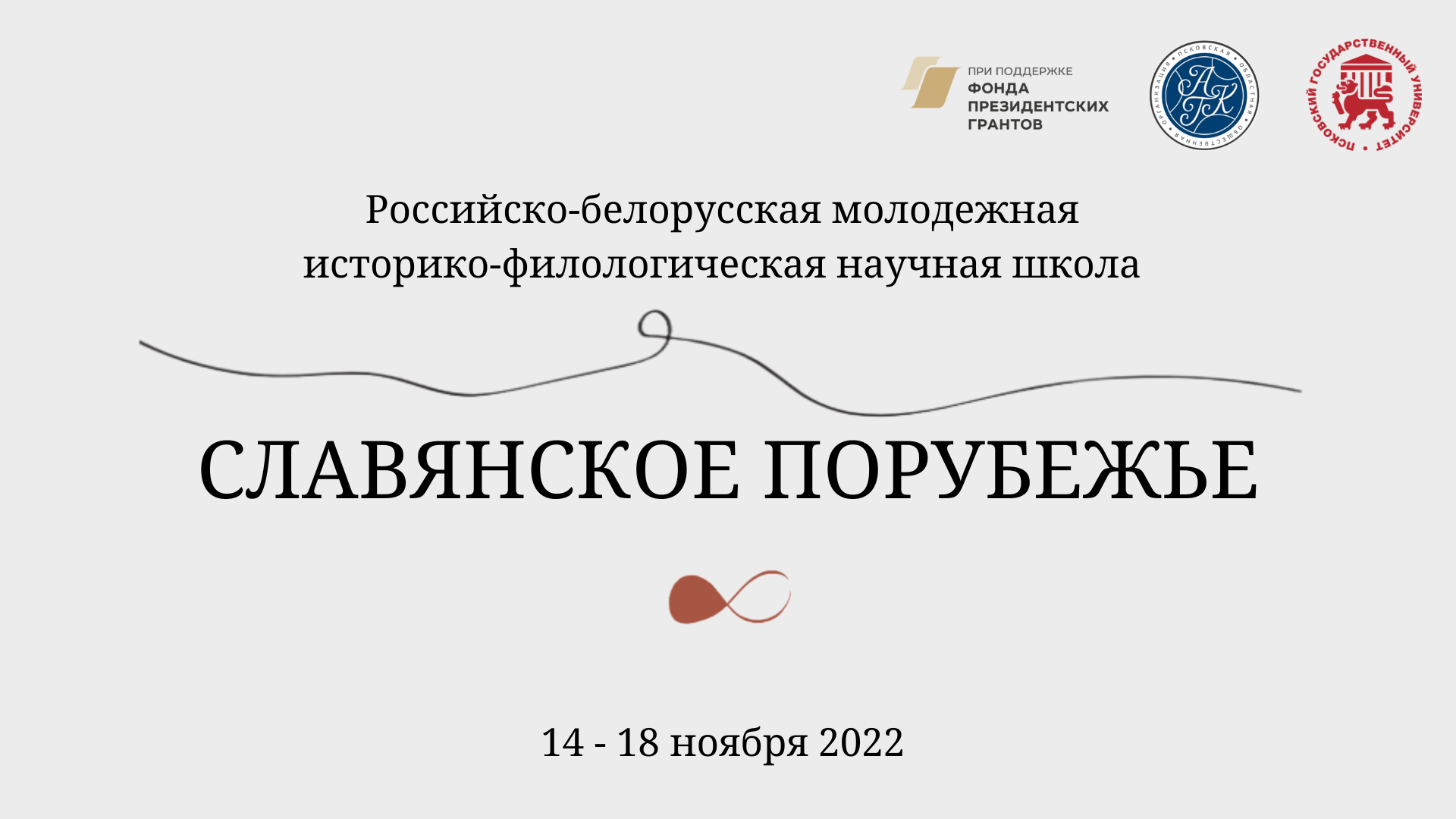 Торжественное открытие Школы