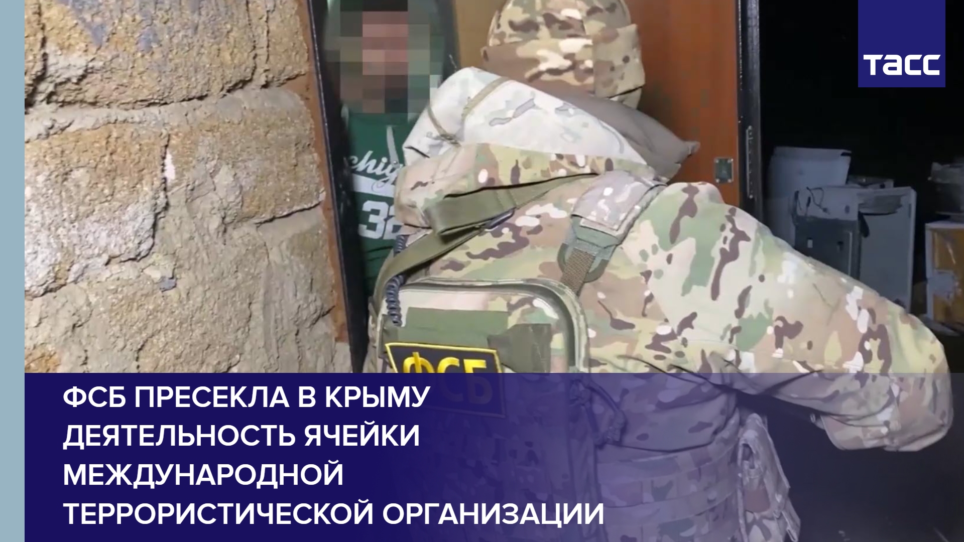 ФСБ пресекла в Крыму деятельность ячейки международной террористической организации #shorts