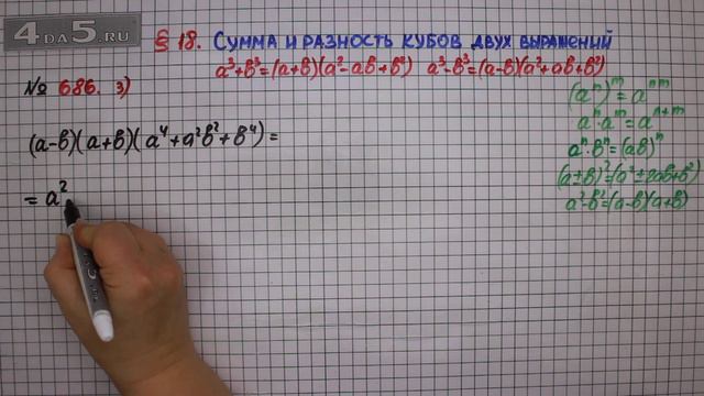 Упражнение № 686 (Вариант 3) – ГДЗ Алгебра 7 класс – Мерзляк А.Г., Полонский В.Б., Якир М.С. смотреть онлайн