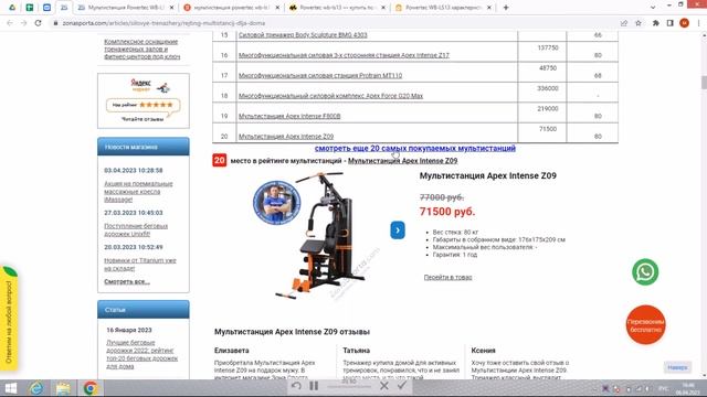 Мультистанция Powertec WB-LS13 отзывы и обзор репутации в интернете смотреть онлайн