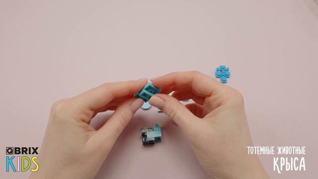 Собираем крысу из конструктора 🐭 QBRIX KIDS - коллекция детских конструкторов с видеоинструкциями смотреть онлайн