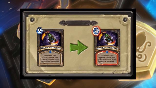 Нерф карт классического набора Hearthstone и дата выхода "Пробуждение древних богов" смотреть онлайн