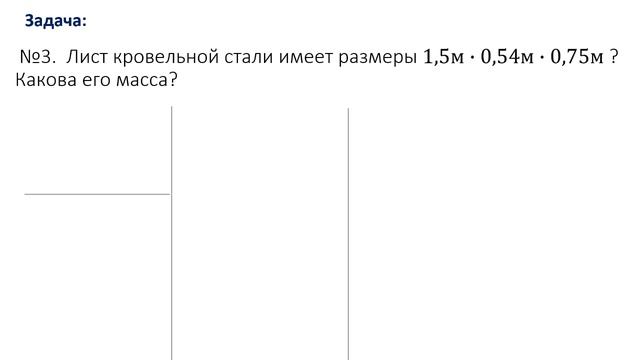 7 класс урок №21 Расчет плотности Практическая работа смотреть онлайн
