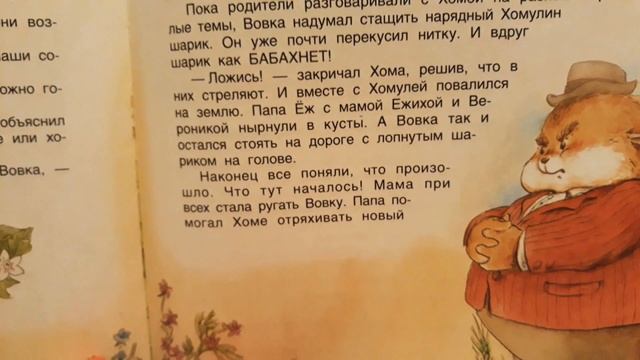 Андрей Усачёв. ЖИЛИ-БЫЛИ ЁЖИКИ. Глава 3. "Шишина-машина". смотреть онлайн