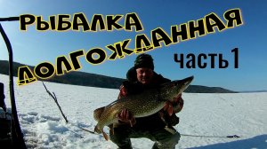 РЫБАЛКА долгожданная.Часть1 (заезд).mp4