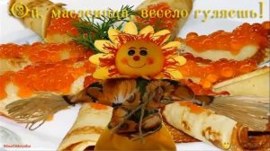 новинка  Масленица песни.С Масленицей!  Музыкальное видео поздравление с Великой Маслениц 2018