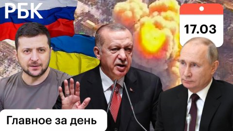 Эрдоган предложил Путину встречу с Зеленским. Киев назвал срок согласования соглашения с Москвой