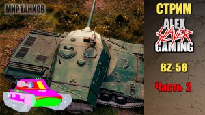 МИР ТАНКОВ ПРОКАЧКА С НУЛЯ НОВОЙ ВЕТКИ КИТАЙСКИХ ТЯЖЕЛЫХ ТАНКОВ С РАКЕТНЫМИ УСКОРИТЕЛЯМИ ЧАСТЬ 5